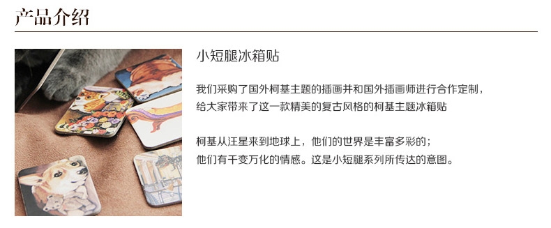 Ime 柯基复古冰箱贴 20张/套