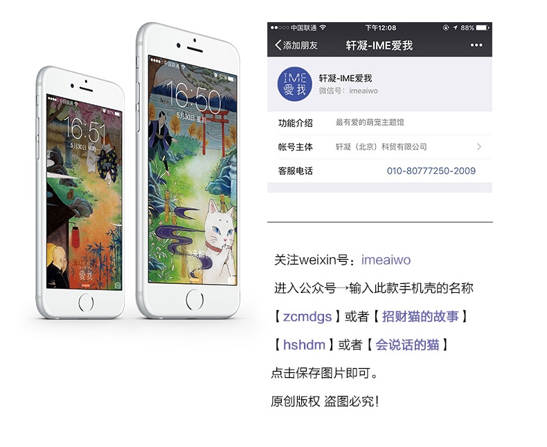 Ime 浮世绘系列手机壳 iphone专用