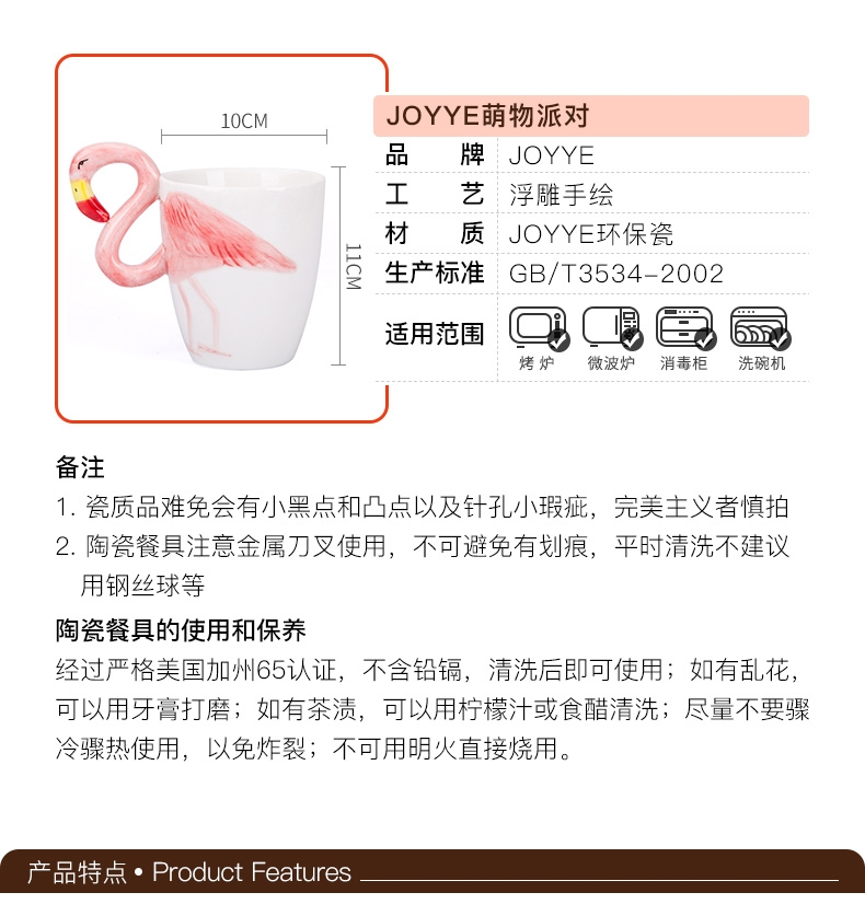 JOYYE创意粉色火烈鸟陶瓷水杯