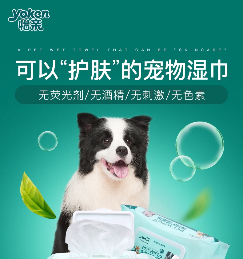 怡亲Yoken 宠物湿巾100片/包*3包 柔绵无纺布 猫狗通用