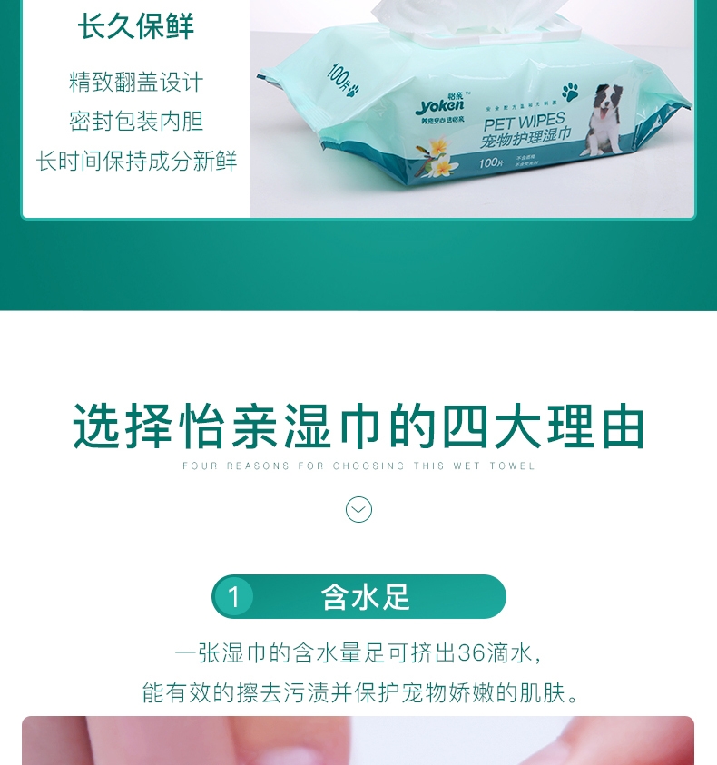 怡亲Yoken 宠物湿巾100片/包*3包 柔绵无纺布 猫狗通用