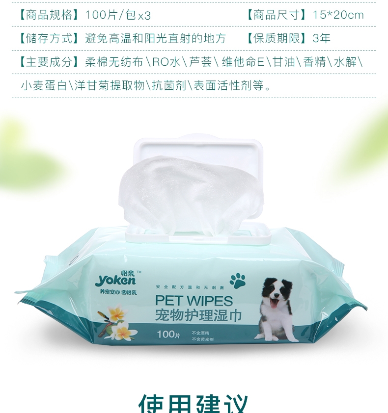 怡亲Yoken 宠物湿巾100片/包*3包 柔绵无纺布 猫狗通用