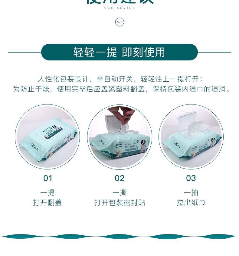 怡亲Yoken 宠物湿巾100片/包*3包 柔绵无纺布 猫狗通用