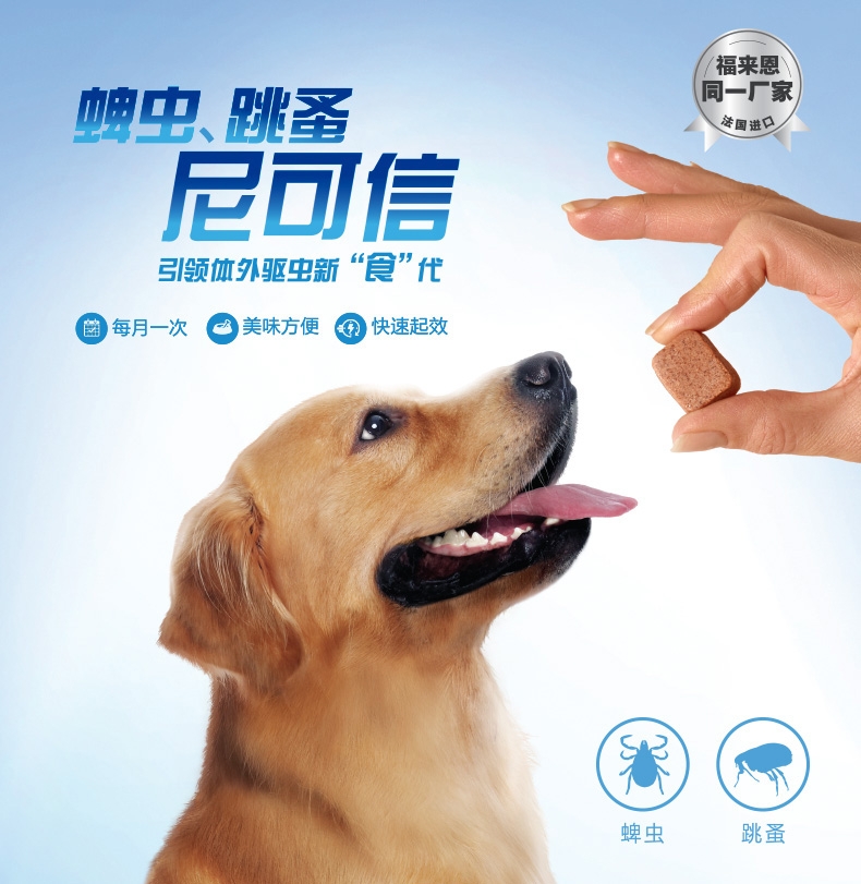 尼可信小型犬抗寄生虫药3片/盒(2-4KG犬用)