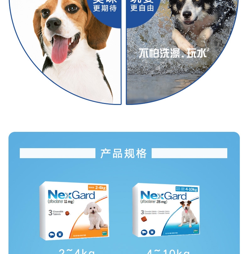 尼可信小型犬抗寄生虫药3片/盒(2-4KG犬用)