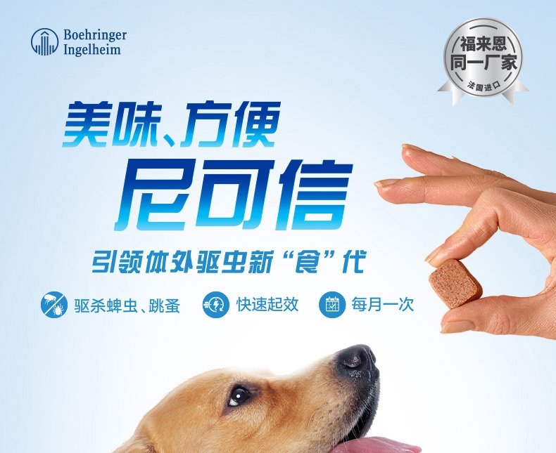 尼可信小型犬抗寄生虫药3片/盒(2-4KG犬用)