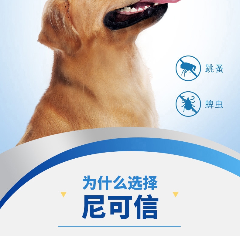 尼可信小型犬抗寄生虫药3片/盒(2-4KG犬用)