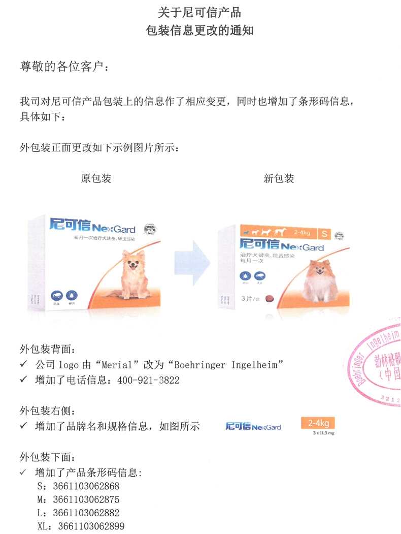 尼可信 中型犬抗寄生虫口服体外驱虫药 3片/盒 4-10KG犬用 法国进口