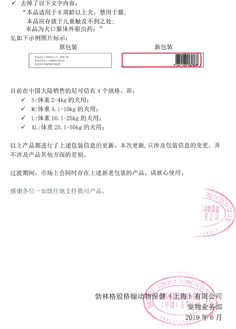 尼可信 中型犬抗寄生虫口服体外驱虫药 3片/盒 4-10KG犬用 法国进口