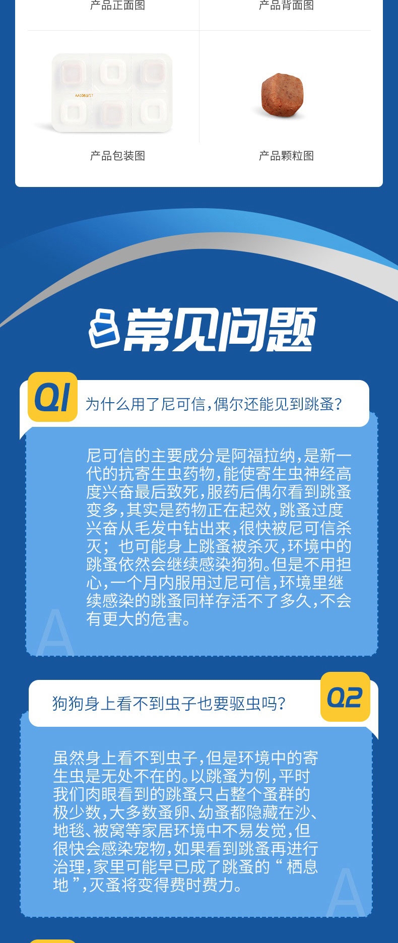 尼可信 中型犬抗寄生虫口服体外驱虫药 3片/盒 4-10KG犬用 法国进口