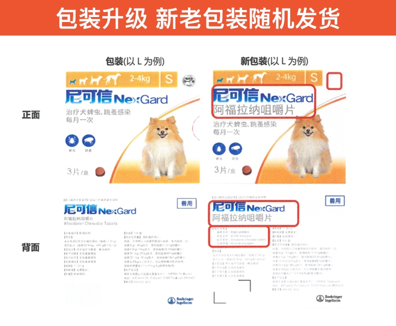 尼可信 犬用体外驱虫 口服驱虫药 适用4-10KG犬 3片/盒 法国进口