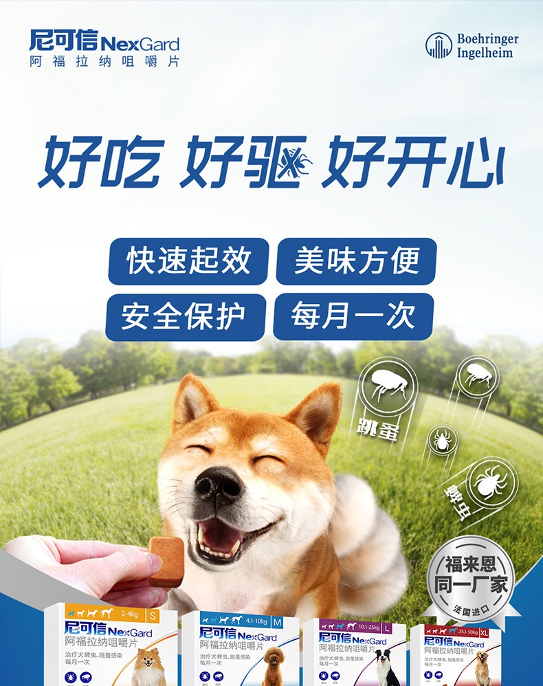 尼可信 犬用体外驱虫 口服驱虫药 适用4-10KG犬 3片/盒 法国进口