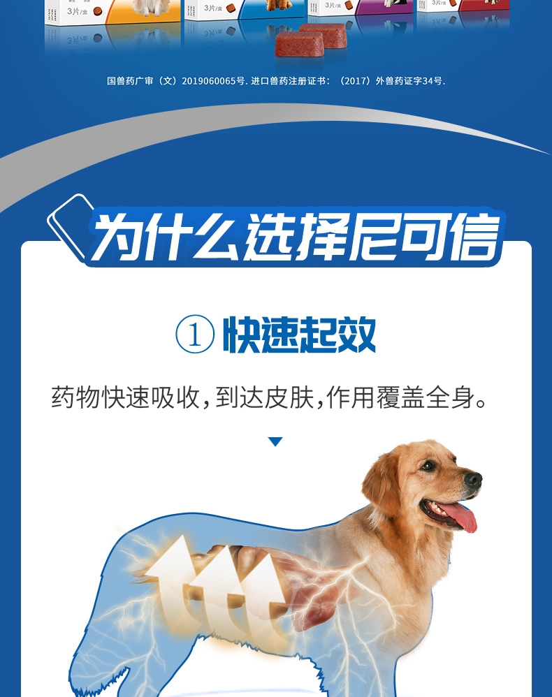 尼可信 犬用体外驱虫 口服驱虫药 适用4-10KG犬 3片/盒 法国进口