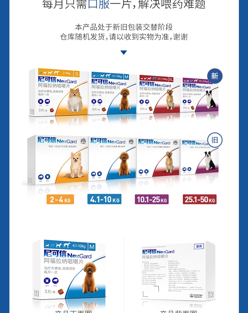 尼可信 犬用体外驱虫 口服驱虫药 适用4-10KG犬 3片/盒 法国进口