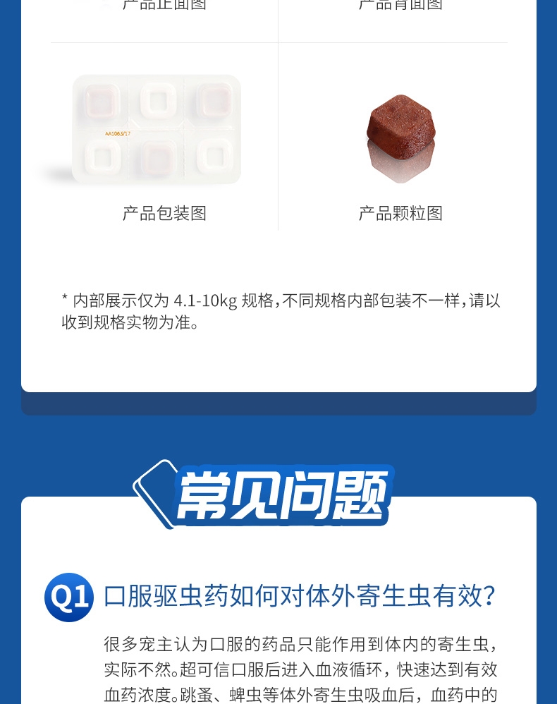 尼可信 犬用体外驱虫 口服驱虫药 适用4-10KG犬 3片/盒 法国进口