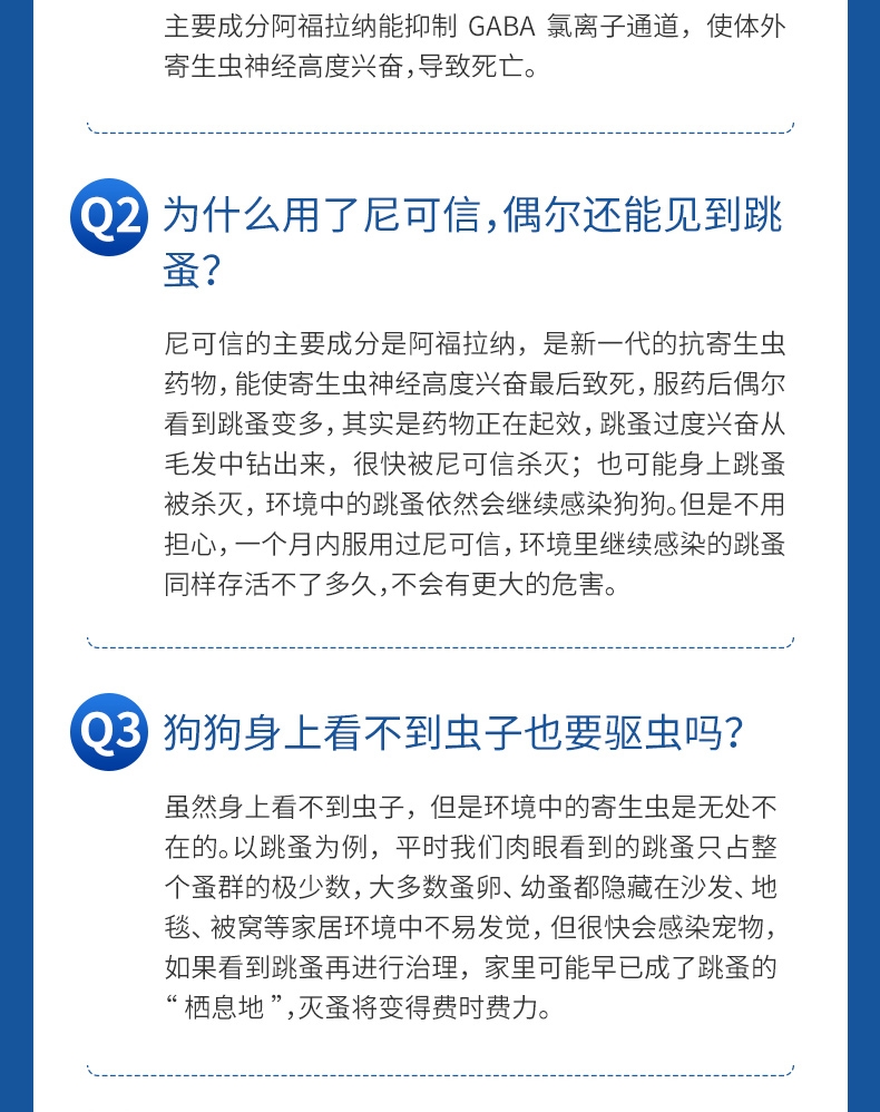 尼可信 犬用体外驱虫 口服驱虫药 适用4-10KG犬 3片/盒 法国进口