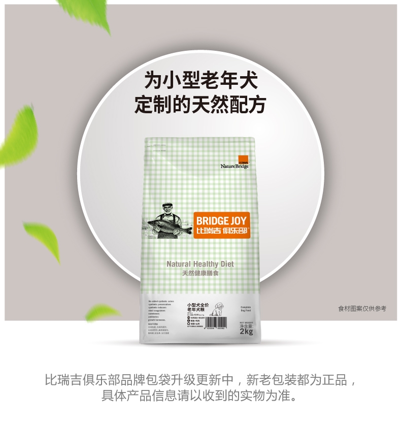 比瑞吉 俱乐部小型犬全价老年犬粮 2KG
