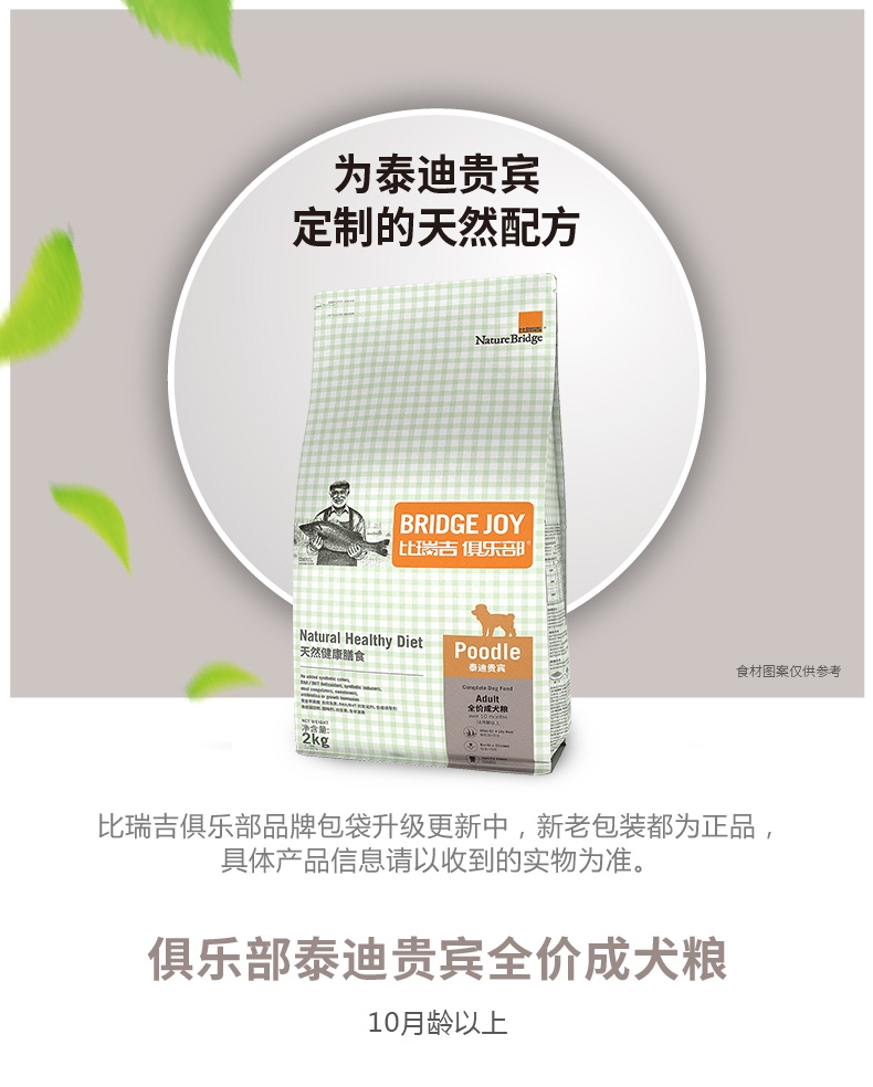 比瑞吉 俱乐部泰迪贵宾成犬粮 2kg