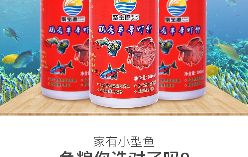 聚宝源脱壳丰年虾卵100ml/瓶