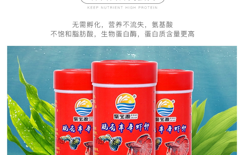 聚宝源脱壳丰年虾卵100ml/瓶