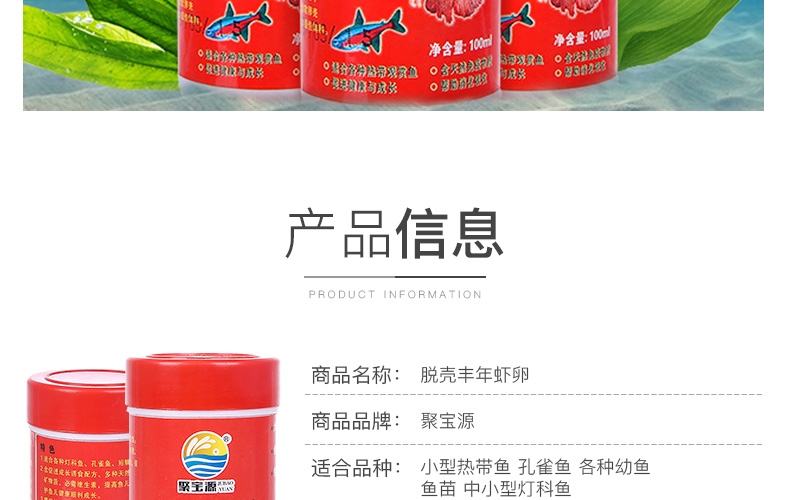 聚宝源脱壳丰年虾卵100ml/瓶