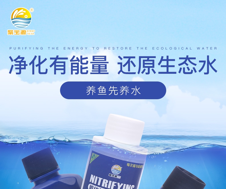 聚宝源硝化细菌(液体)3.8L/瓶