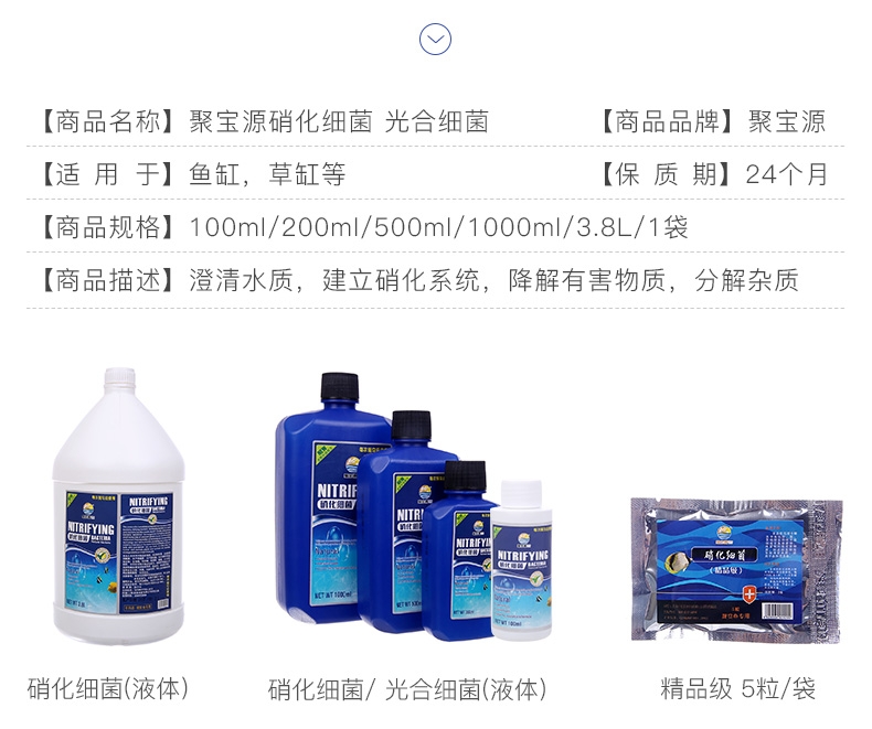聚宝源硝化细菌(液体)3.8L/瓶