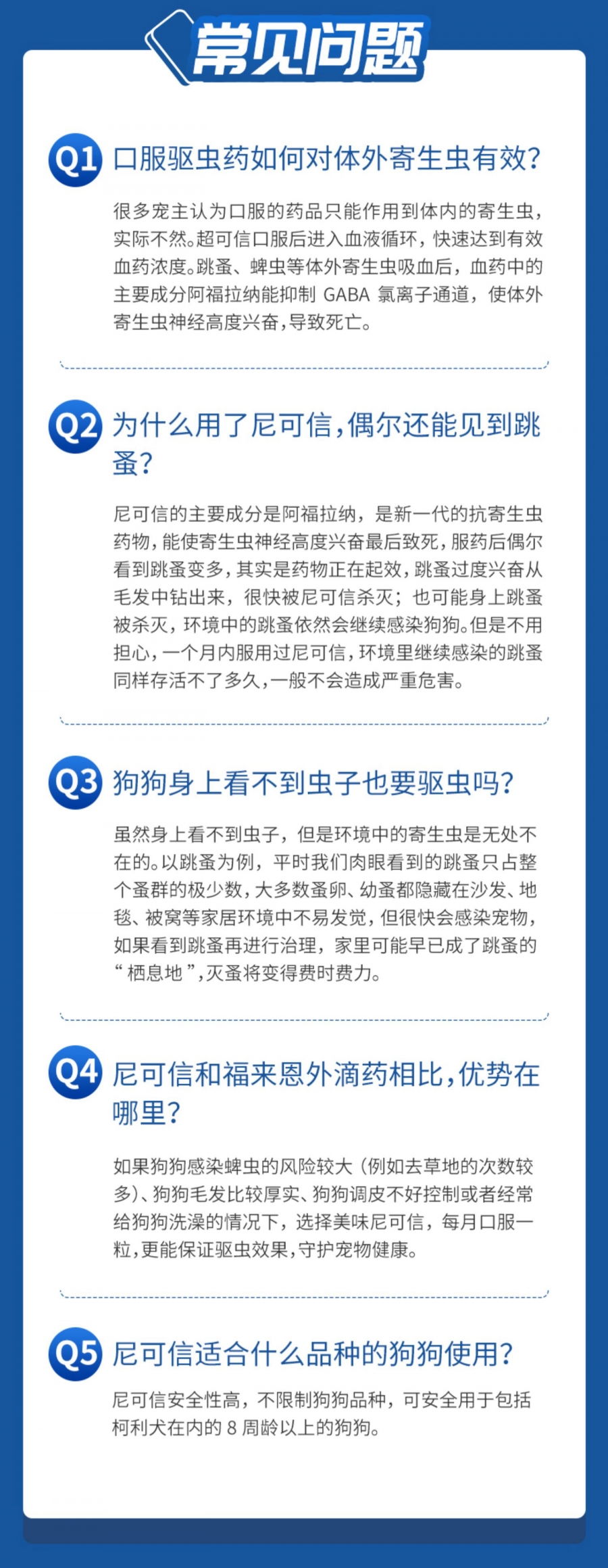 尼可信 犬用体外驱虫 口服驱虫药 适用 2-4KG犬 单粒/1个月剂量 法国进口