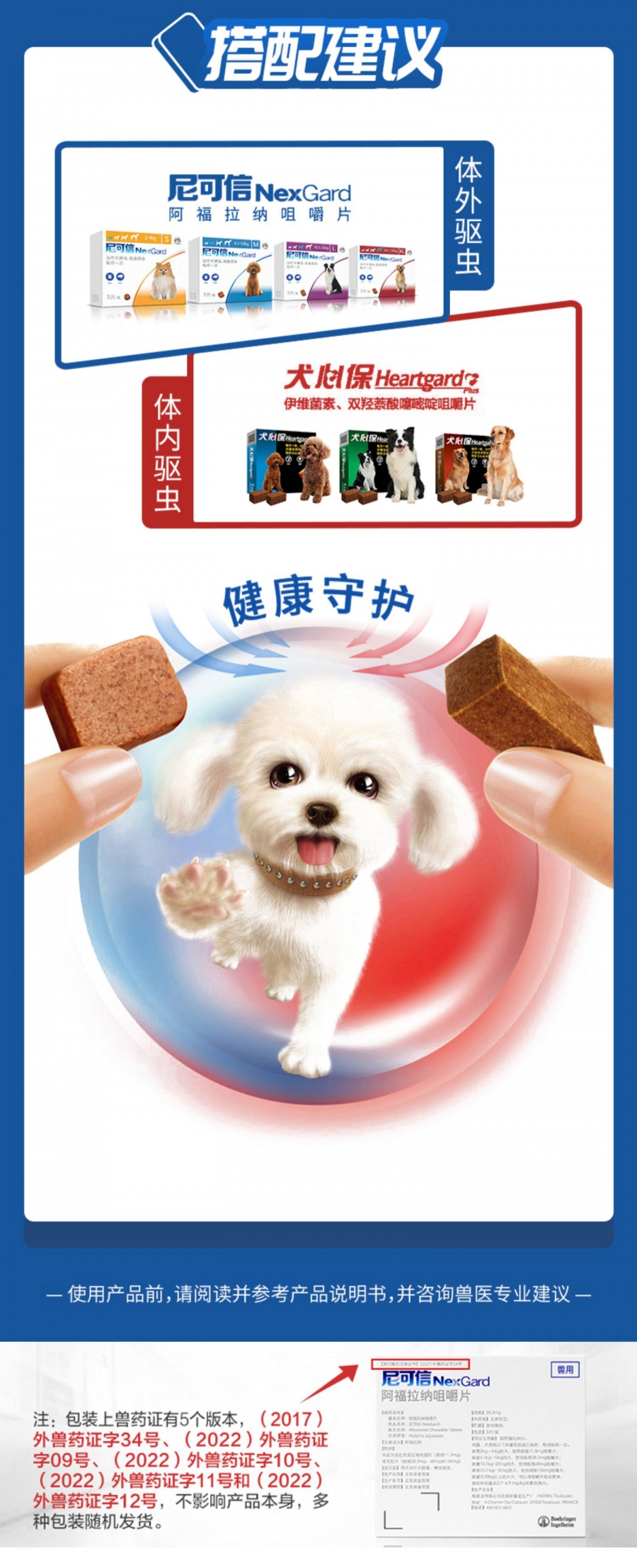 尼可信 犬用体外驱虫 口服驱虫药 适用 2-4KG犬 单粒/1个月剂量 法国进口