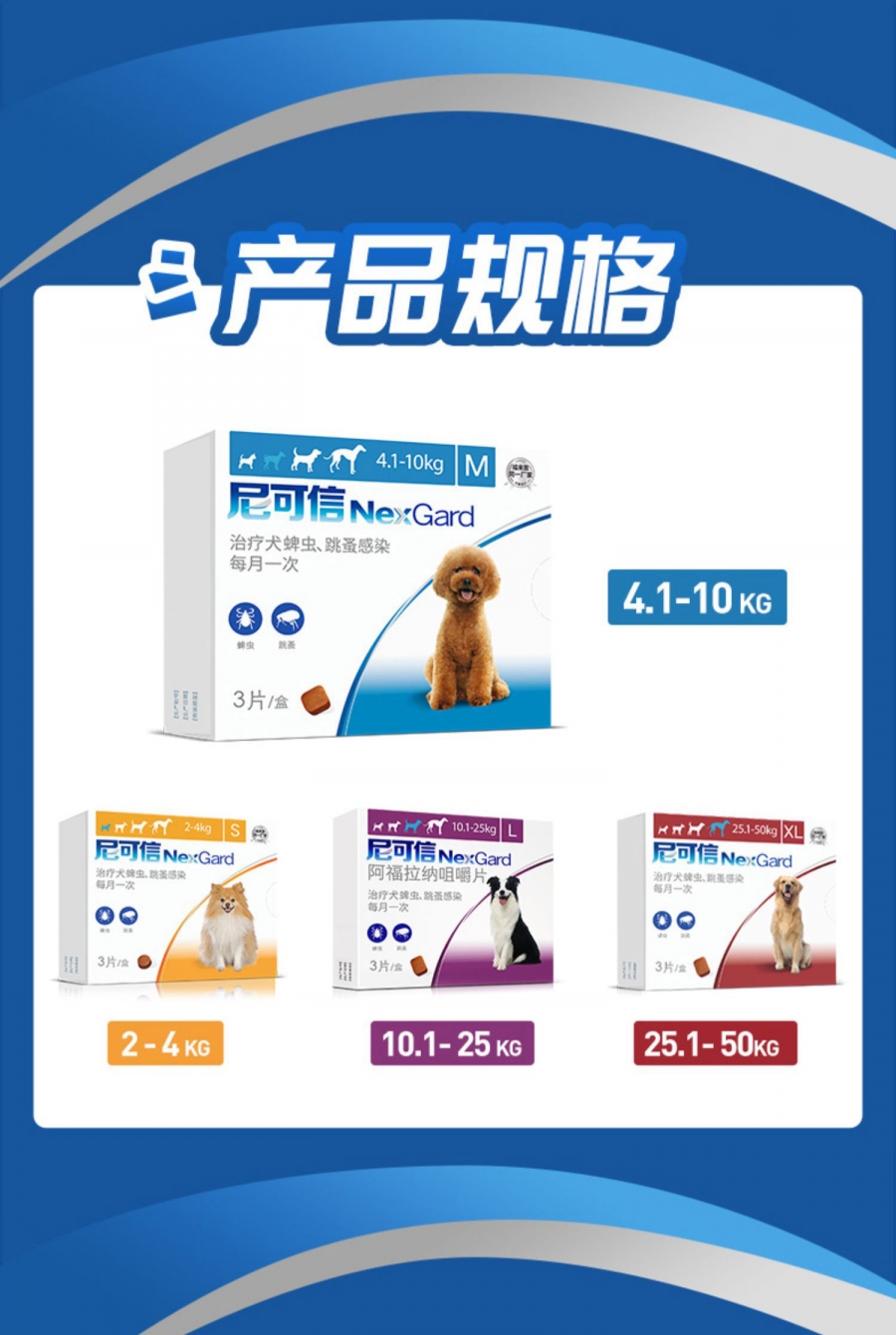尼可信 犬用体外驱虫 口服驱虫药 适用10-25KG犬 单粒/1个月剂量 法国进口