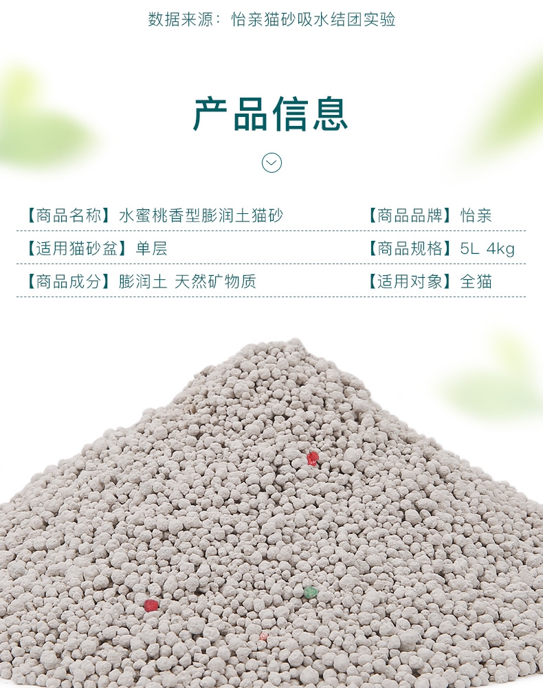怡亲Yoken 水蜜桃香味膨润土猫砂5L