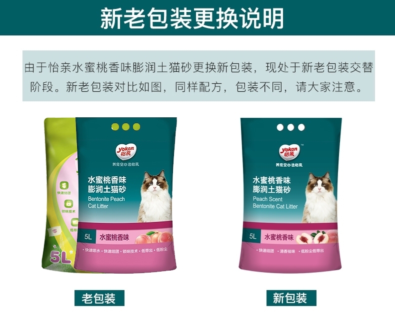 怡亲Yoken 水蜜桃香味膨润土猫砂5L