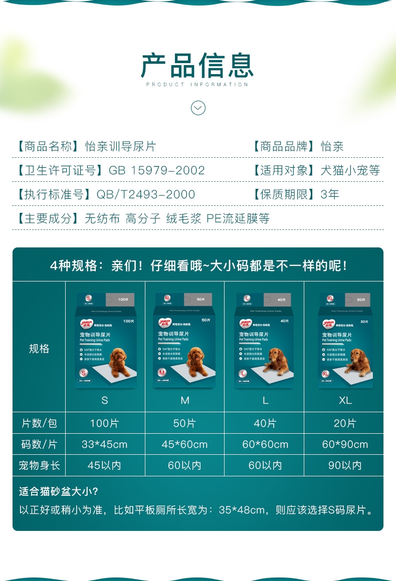 怡亲 宠物训导尿片