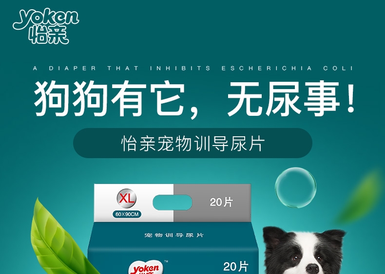 怡亲Yoken 狗狗训导尿片