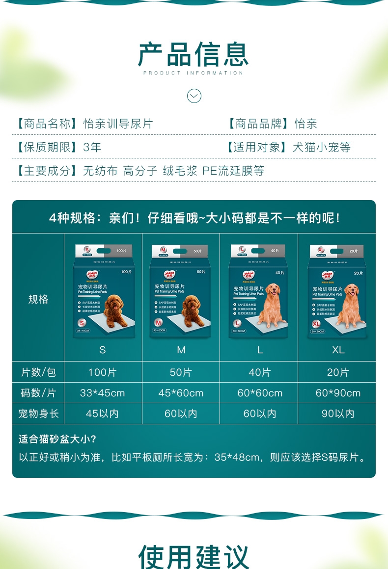 怡亲Yoken 狗狗训导尿片