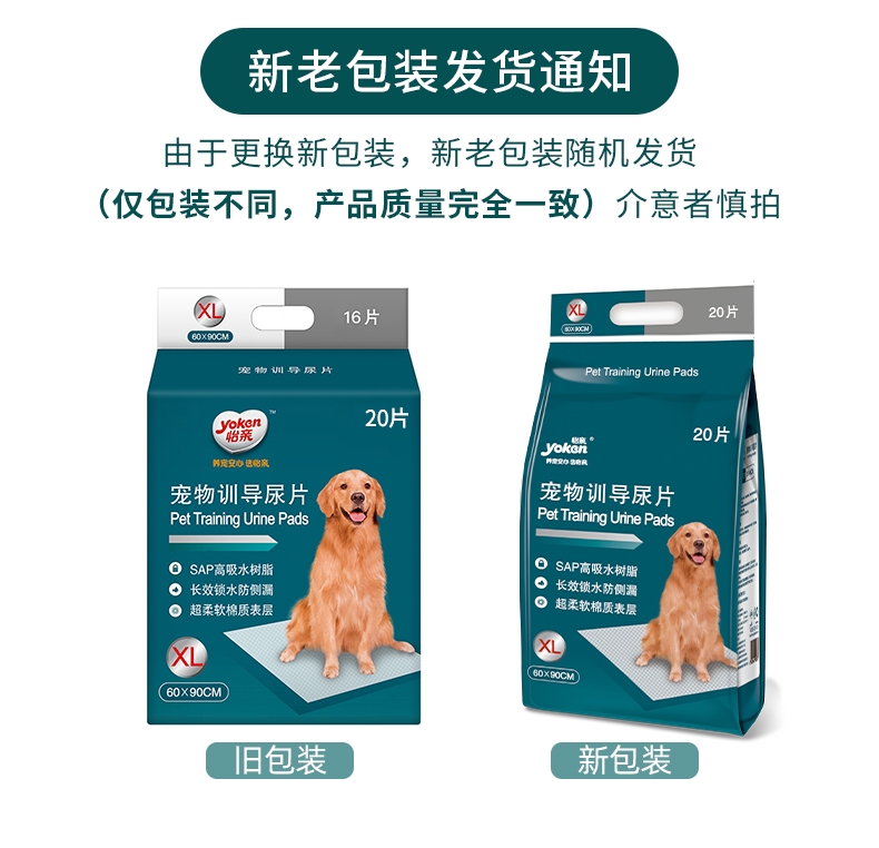 怡亲Yoken 狗狗训导尿片