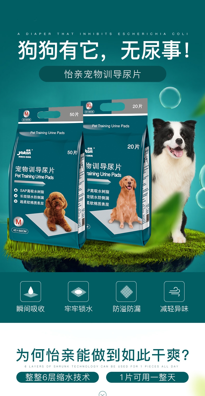 怡亲Yoken 狗狗训导尿片