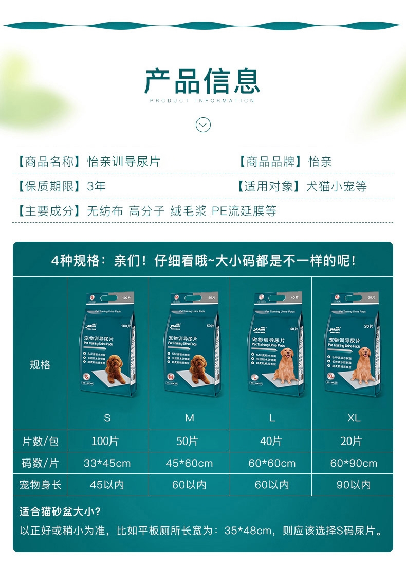 怡亲Yoken 狗狗训导尿片