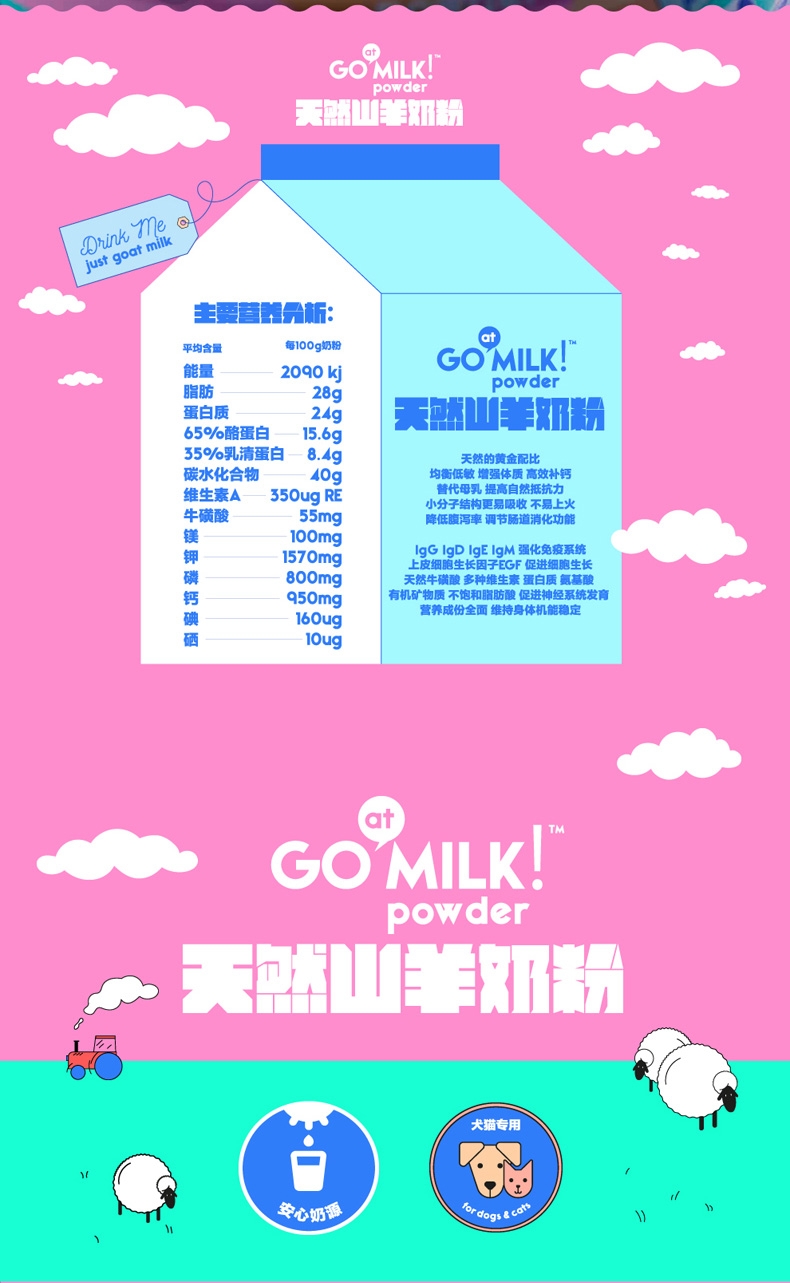 句句兽 猫狗通用山羊奶粉 350g 酪蛋白含量65%