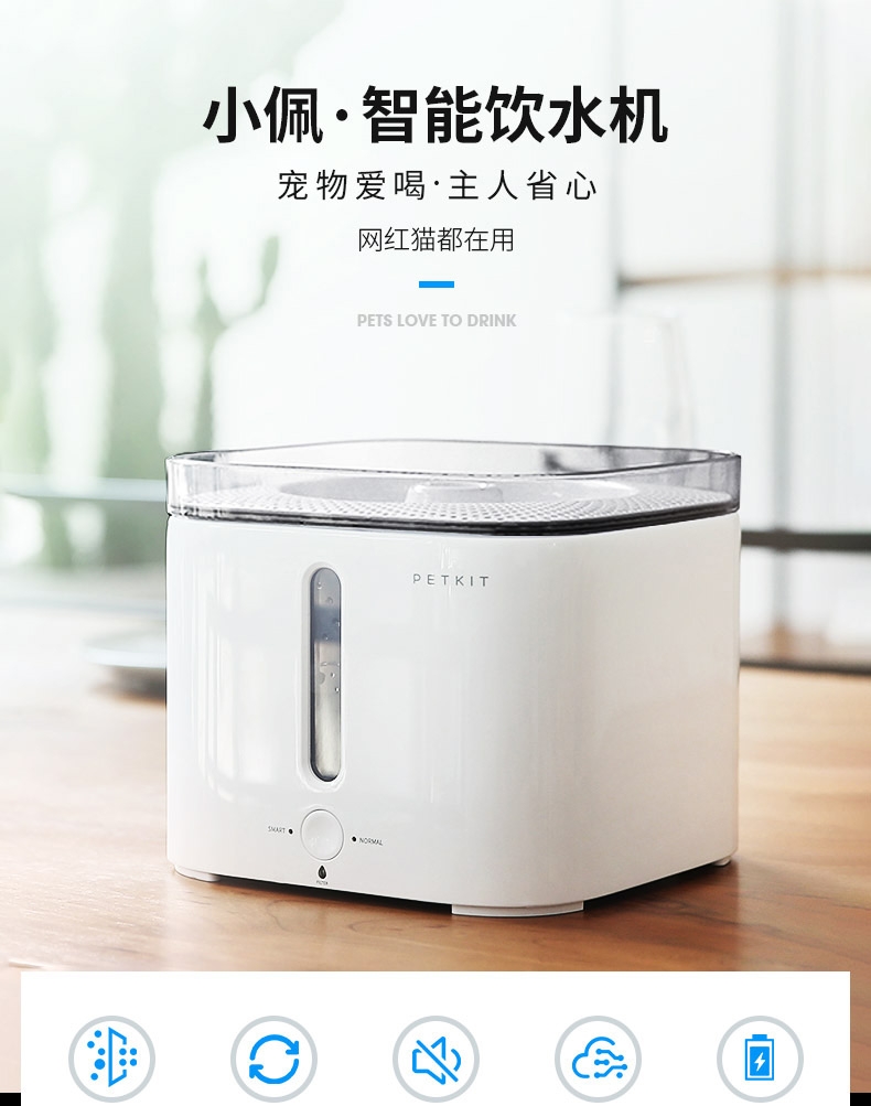 小佩 智能饮水机