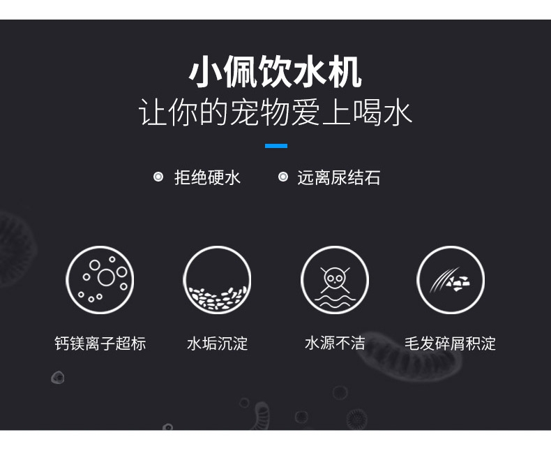 小佩 智能饮水机