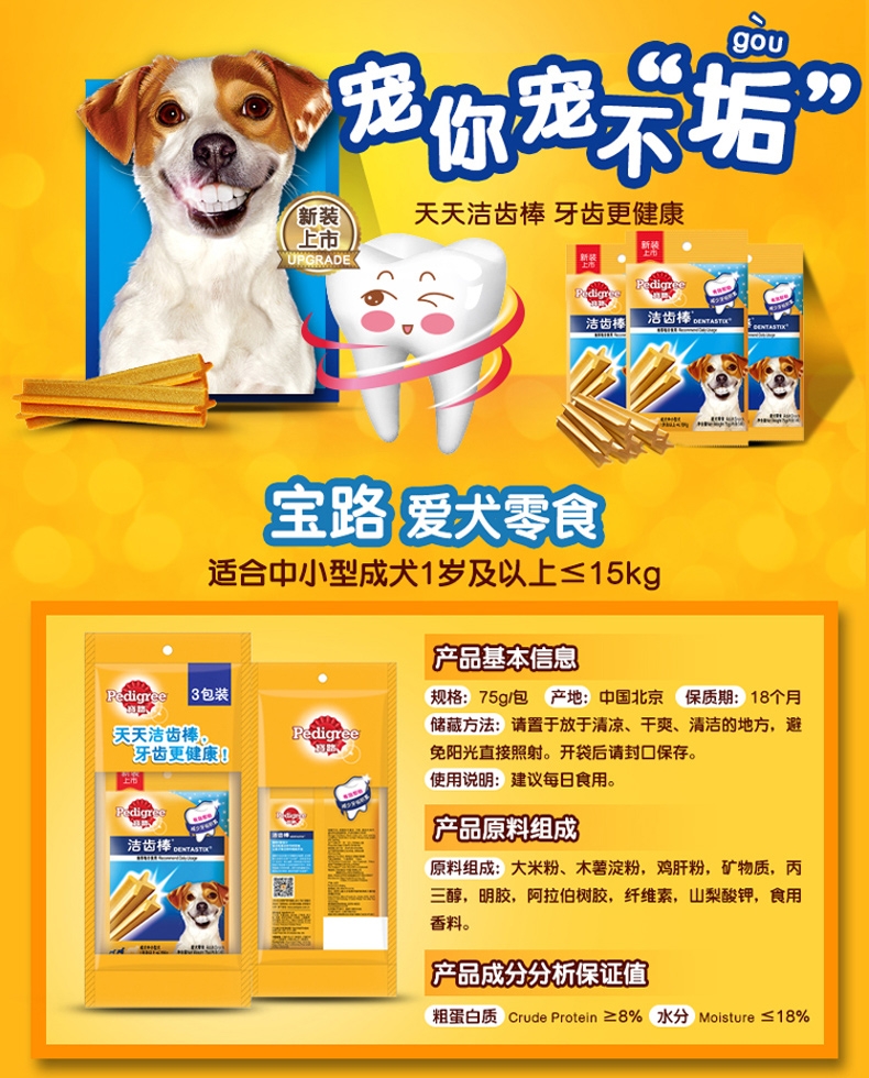 宝路Pedigree 洁齿棒三联包 225g(3*75g) 磨牙狗零食