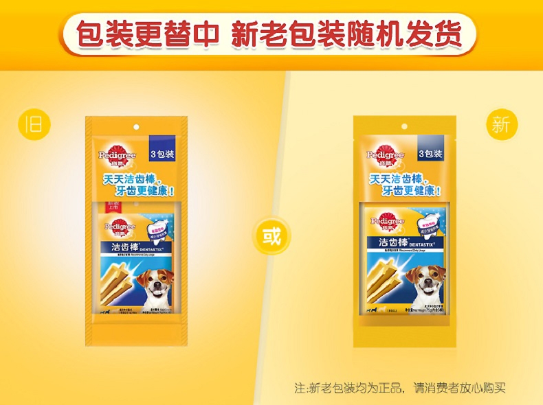 宝路Pedigree 洁齿棒三联包 225g(3*75g) 磨牙狗零食