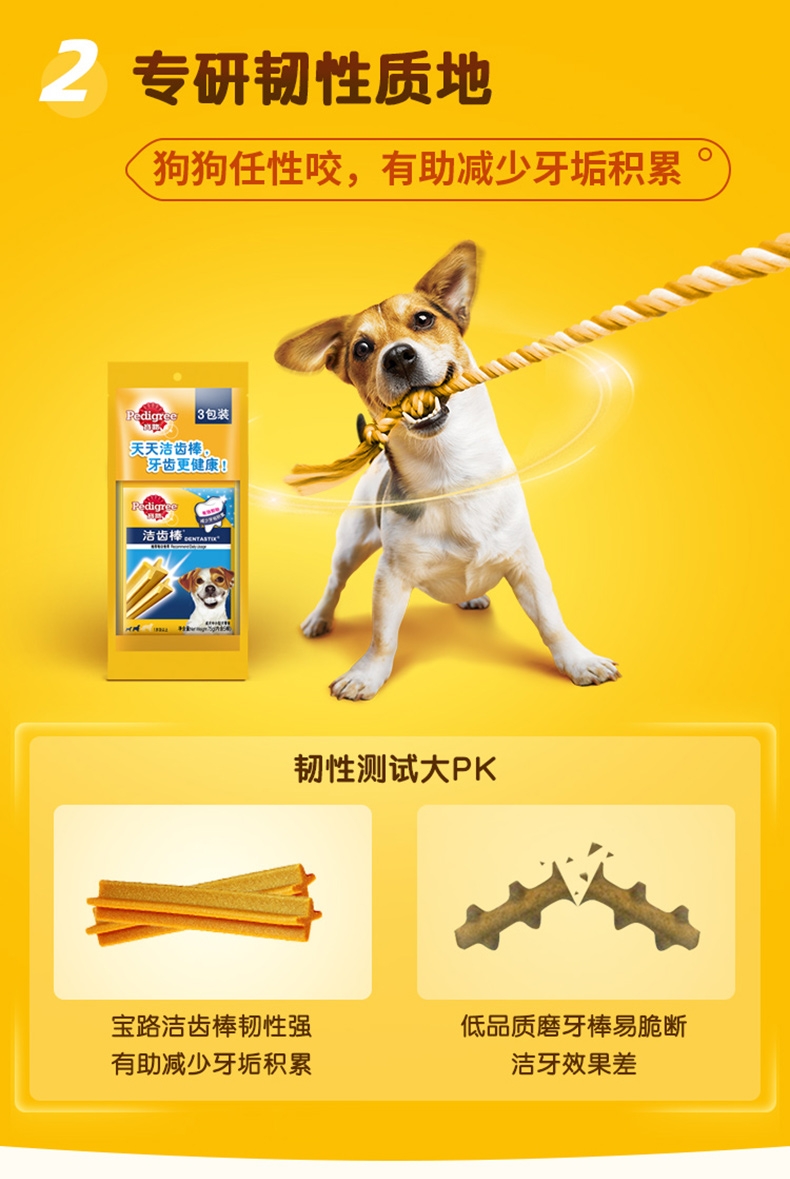 宝路Pedigree 中小型犬成犬洁齿棒 3x75g 狗零食