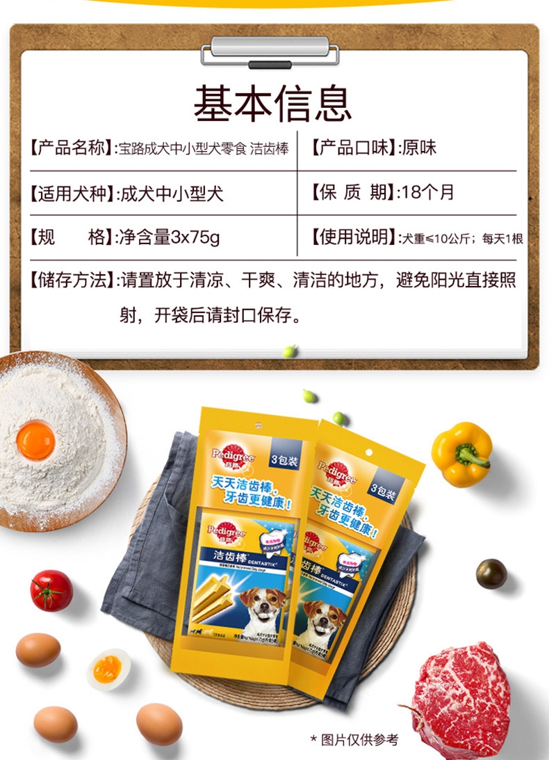 宝路Pedigree 中小型犬成犬洁齿棒 3x75g 狗零食