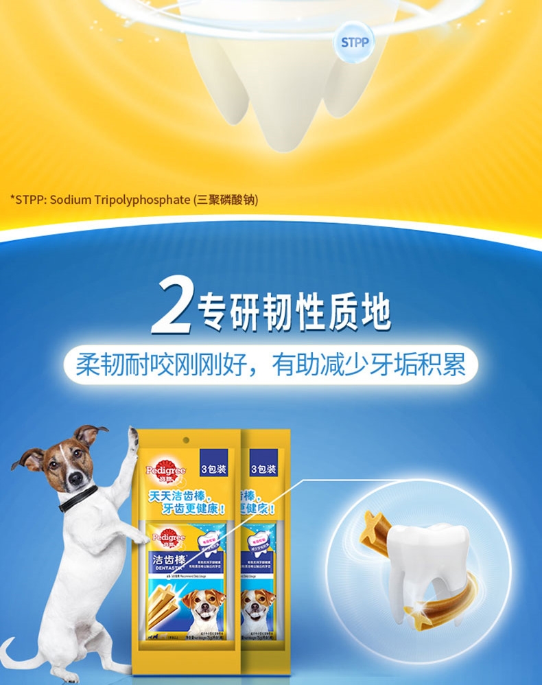 宝路Pedigree 中小型犬成犬洁齿棒 3x75g 狗零食