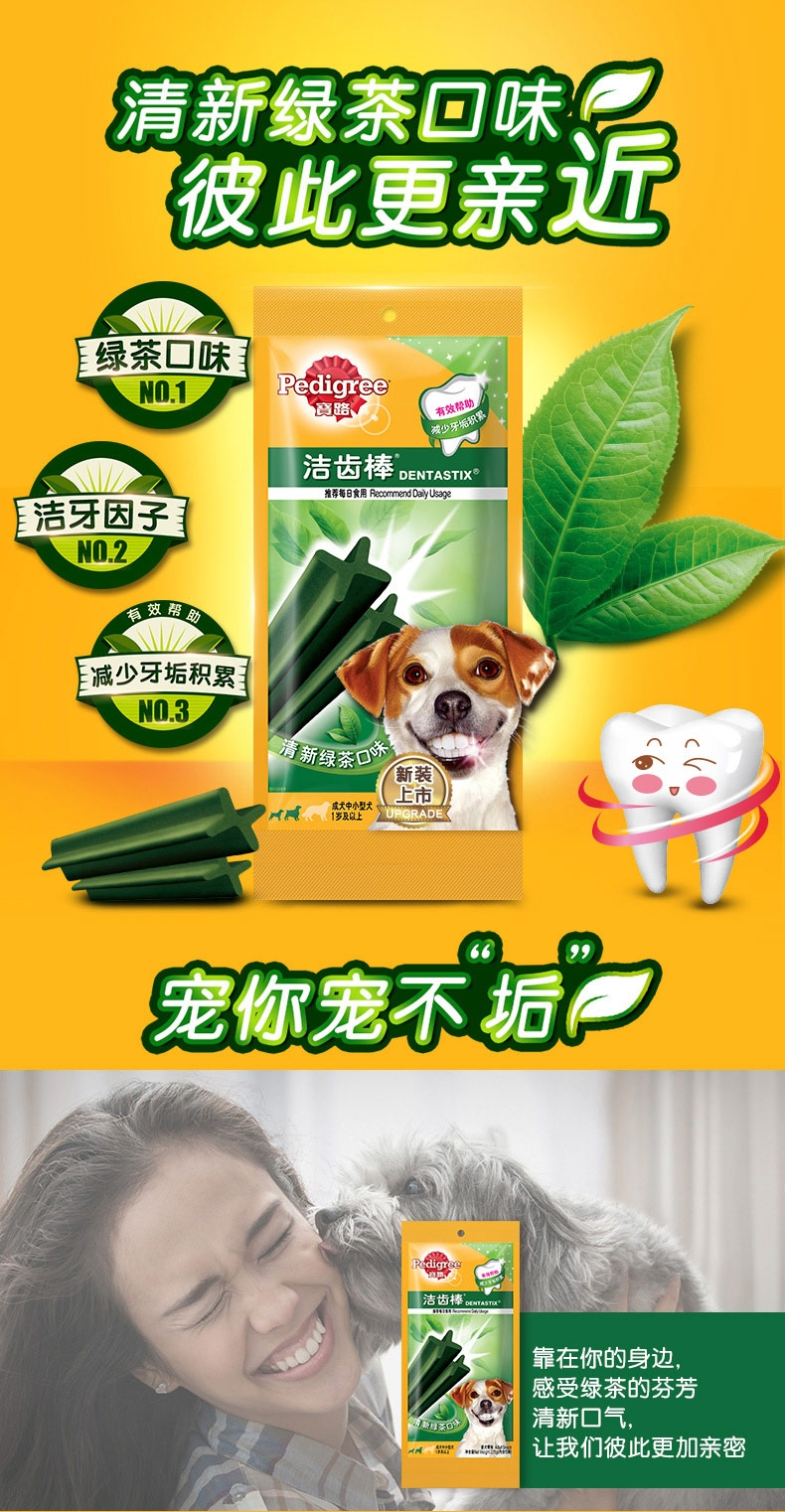 宝路Pedigree 绿茶口味成犬中小型犬洁齿棒磨牙狗零食 225g