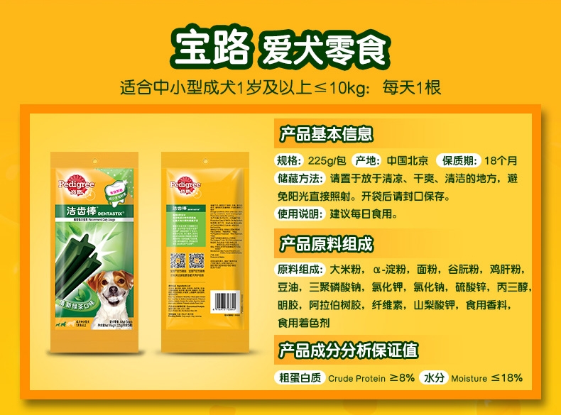 宝路Pedigree 绿茶口味成犬中小型犬洁齿棒磨牙狗零食 225g