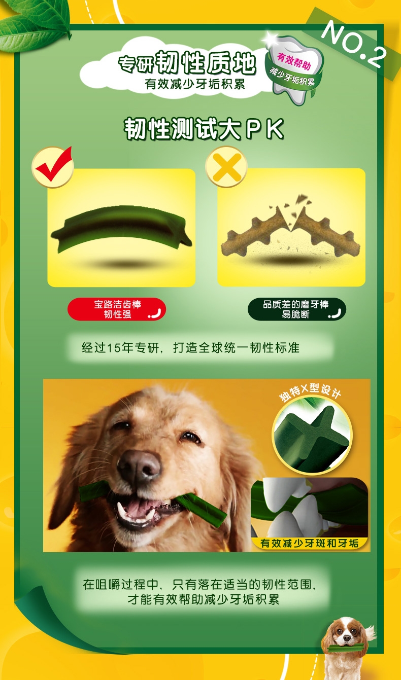 宝路Pedigree 绿茶口味成犬中小型犬洁齿棒磨牙狗零食 225g