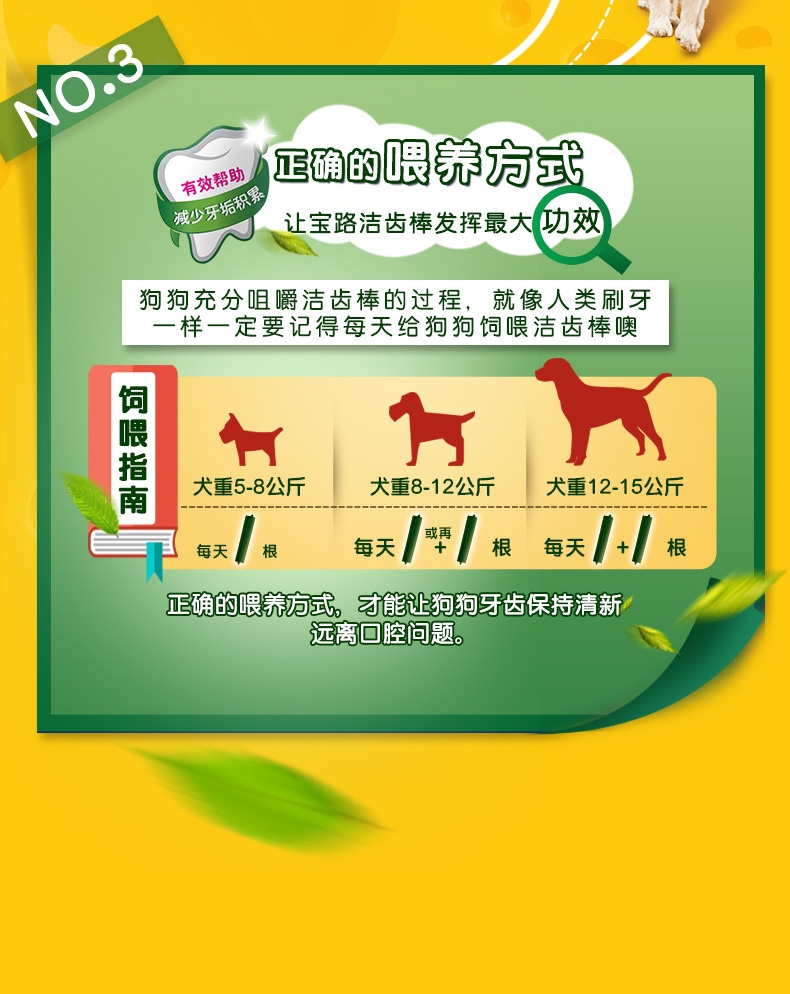 宝路Pedigree 绿茶口味成犬中小型犬洁齿棒磨牙狗零食 225g